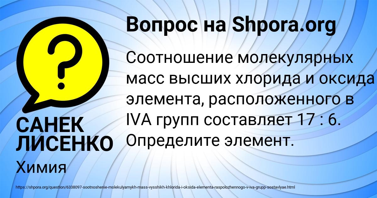 Картинка с текстом вопроса от пользователя САНЕК ЛИСЕНКО