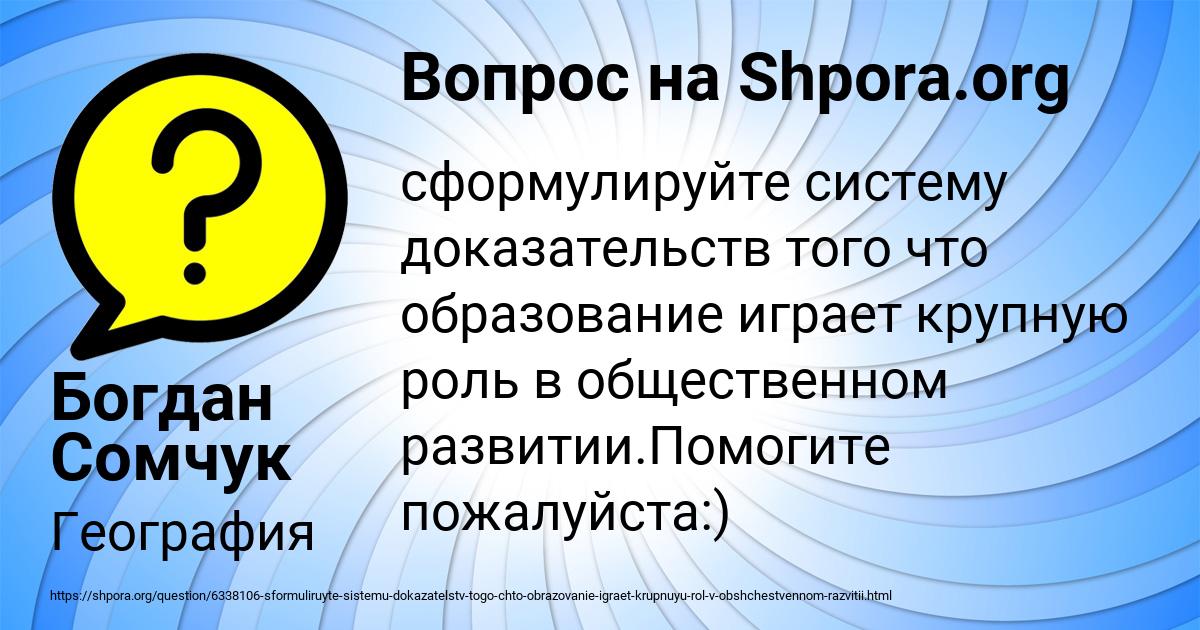 Картинка с текстом вопроса от пользователя Богдан Сомчук