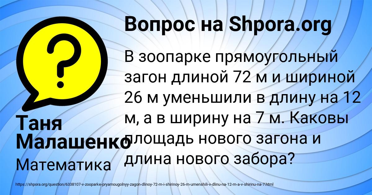 Картинка с текстом вопроса от пользователя Таня Малашенко