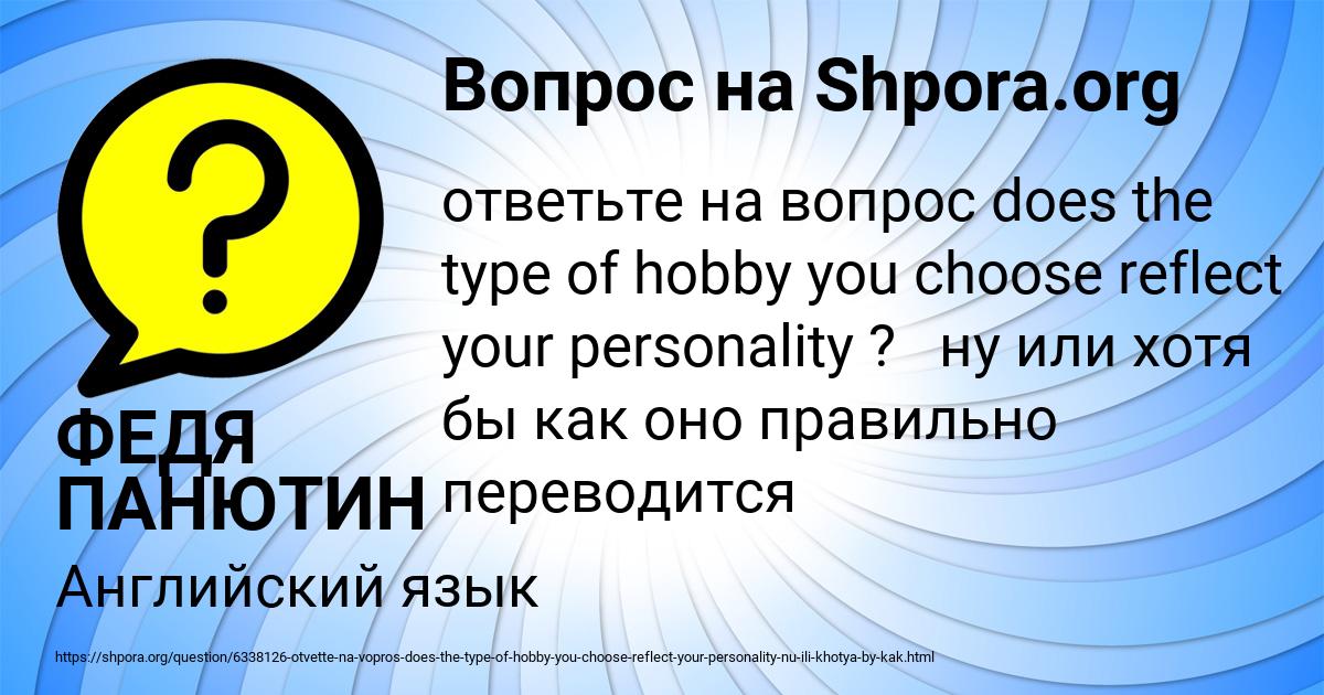 Картинка с текстом вопроса от пользователя ФЕДЯ ПАНЮТИН