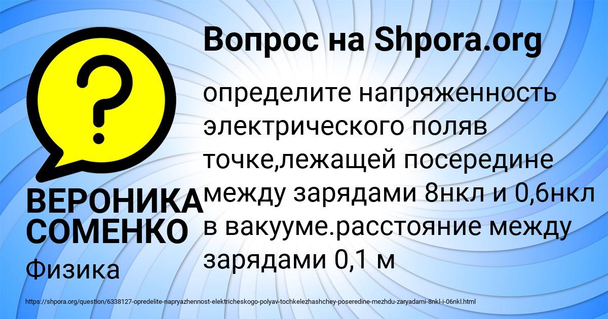 Картинка с текстом вопроса от пользователя ВЕРОНИКА СОМЕНКО
