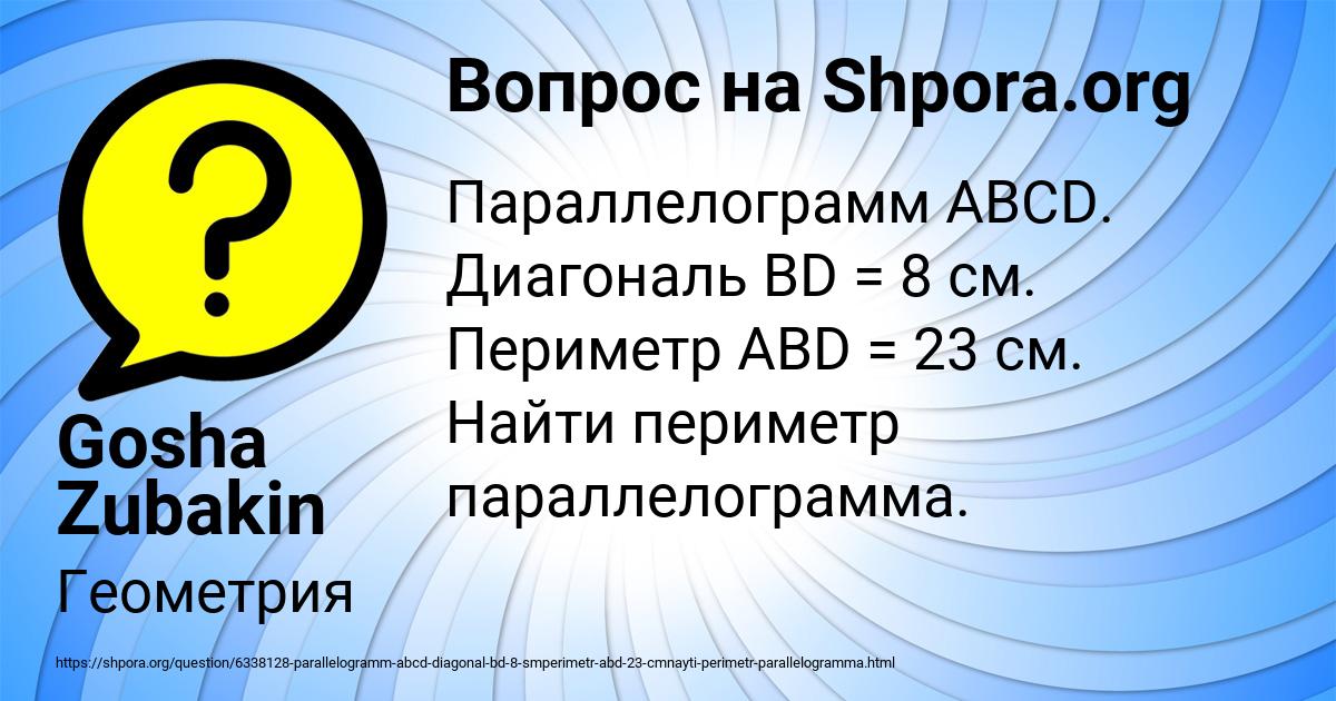 Картинка с текстом вопроса от пользователя Gosha Zubakin