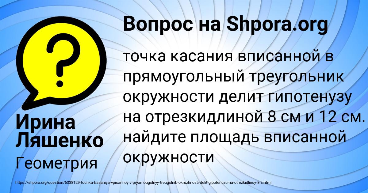 Картинка с текстом вопроса от пользователя Ирина Ляшенко