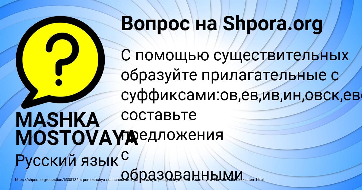 Картинка с текстом вопроса от пользователя MASHKA MOSTOVAYA