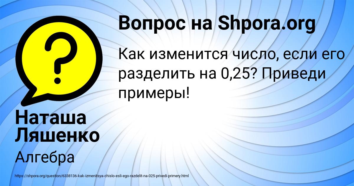 Картинка с текстом вопроса от пользователя Наташа Ляшенко