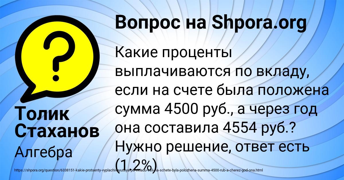 Картинка с текстом вопроса от пользователя Толик Стаханов