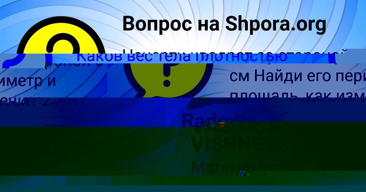 Картинка с текстом вопроса от пользователя Radmila Savina