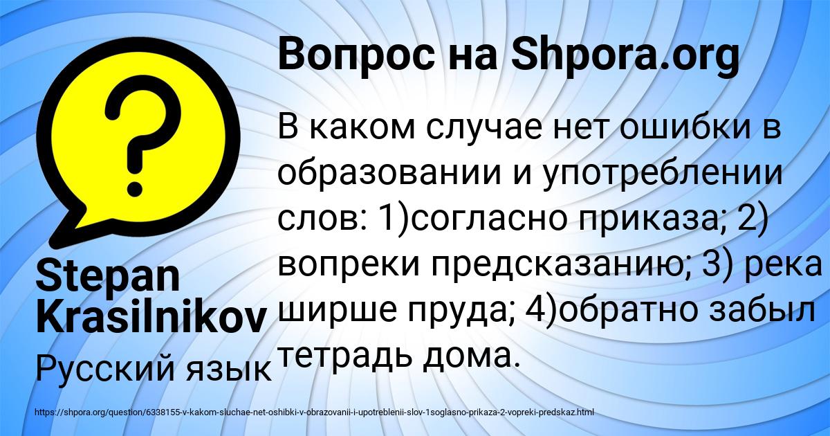 Картинка с текстом вопроса от пользователя Stepan Krasilnikov