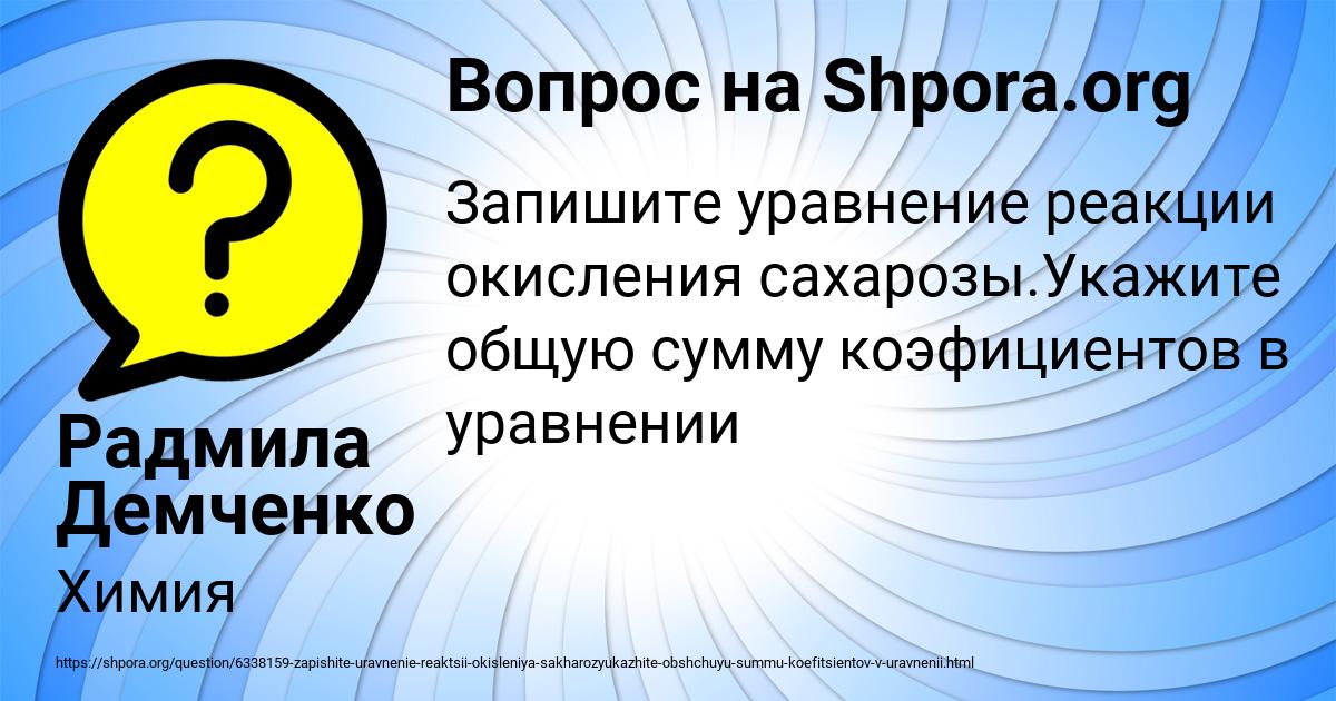Картинка с текстом вопроса от пользователя Радмила Демченко