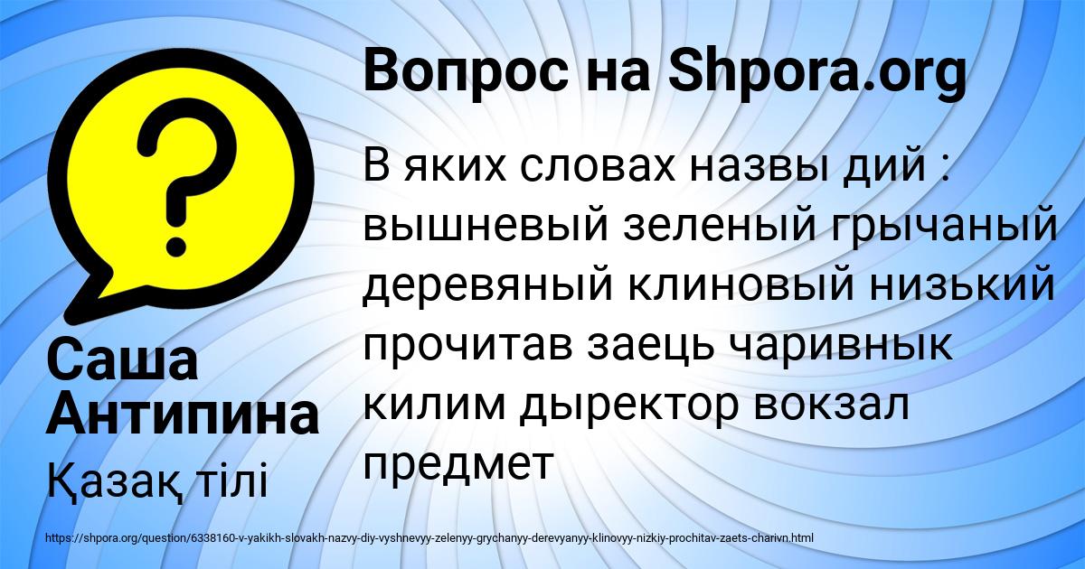 Картинка с текстом вопроса от пользователя Саша Антипина