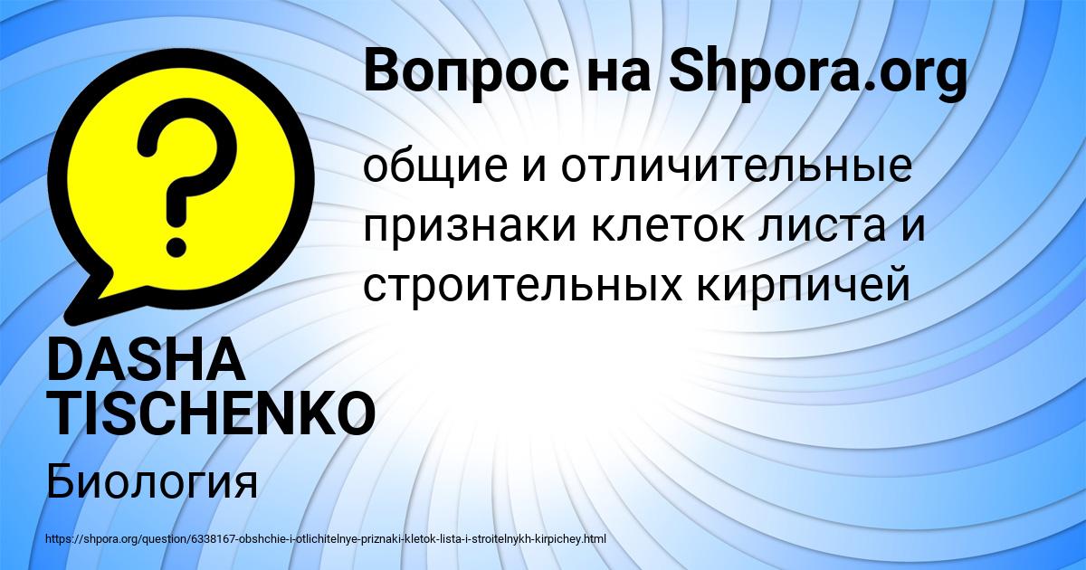 Картинка с текстом вопроса от пользователя DASHA TISCHENKO