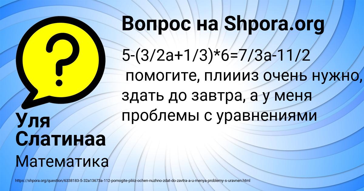 Картинка с текстом вопроса от пользователя Уля Слатинаа