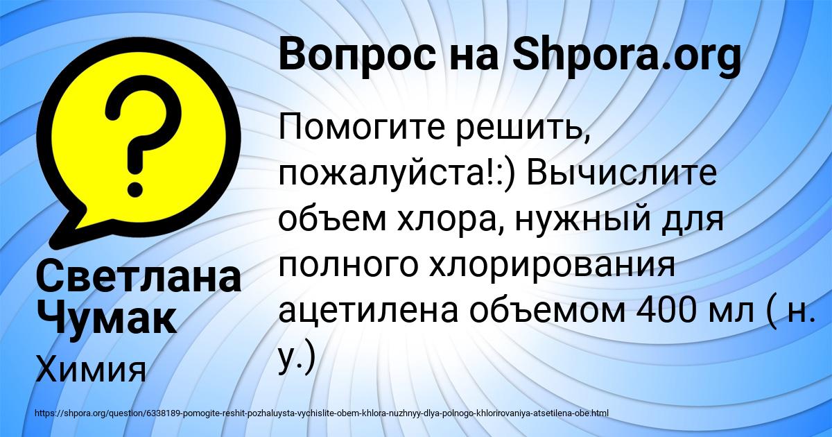 Картинка с текстом вопроса от пользователя Светлана Чумак