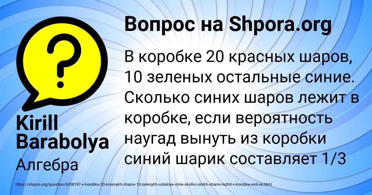 Картинка с текстом вопроса от пользователя Kirill Barabolya