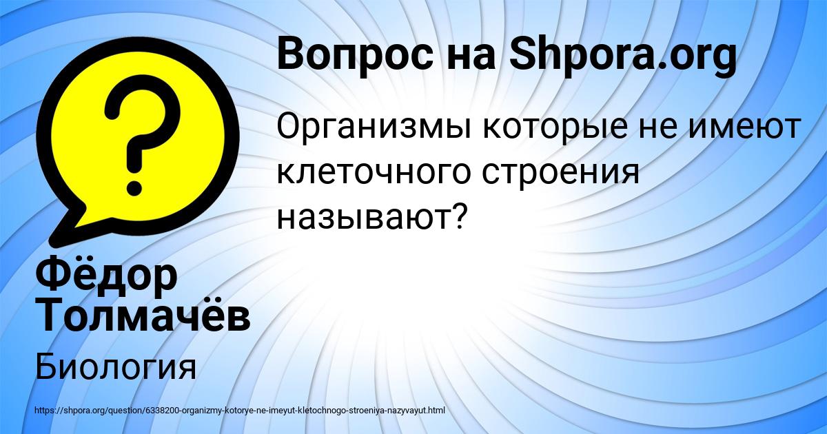 Картинка с текстом вопроса от пользователя Фёдор Толмачёв