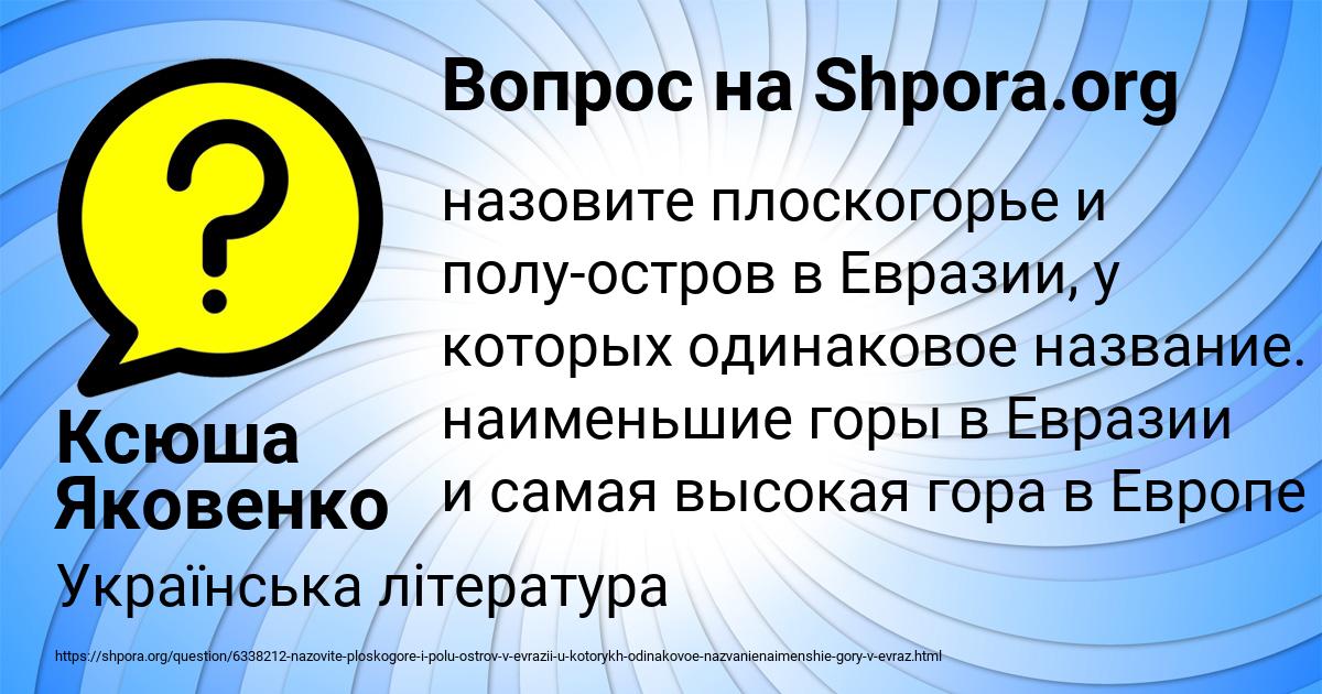 Картинка с текстом вопроса от пользователя Ксюша Яковенко