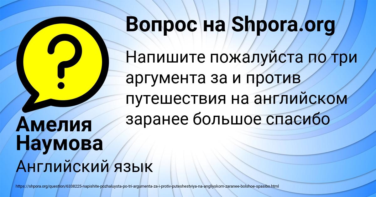 Картинка с текстом вопроса от пользователя Амелия Наумова
