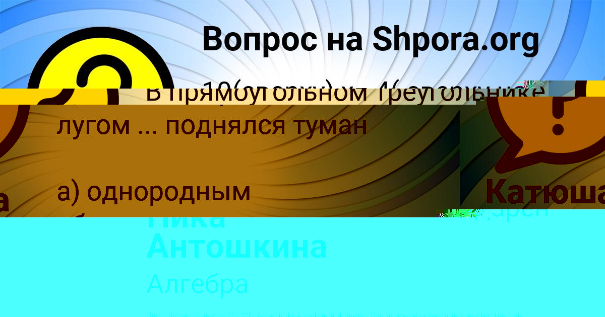 Картинка с текстом вопроса от пользователя Катюша Янченко