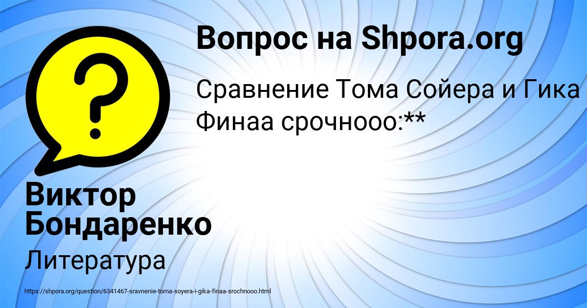 Картинка с текстом вопроса от пользователя Виктор Бондаренко