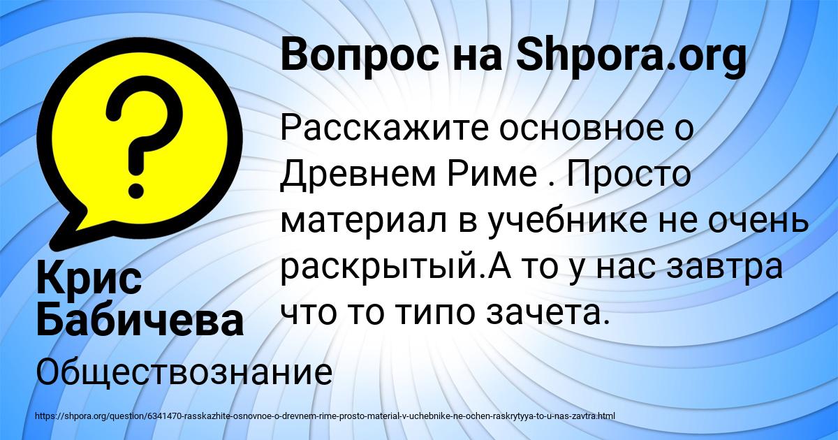 Картинка с текстом вопроса от пользователя Крис Бабичева