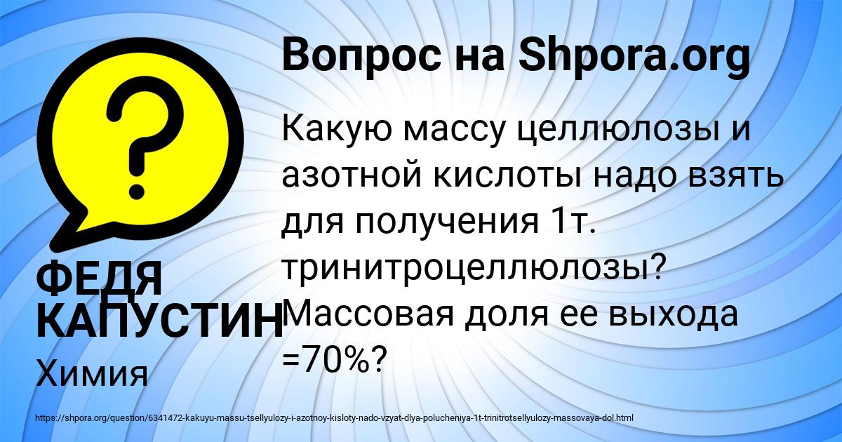 Картинка с текстом вопроса от пользователя ФЕДЯ КАПУСТИН