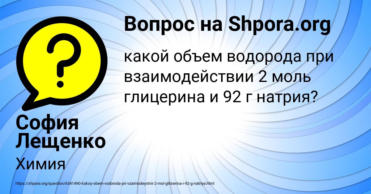 Картинка с текстом вопроса от пользователя София Лещенко