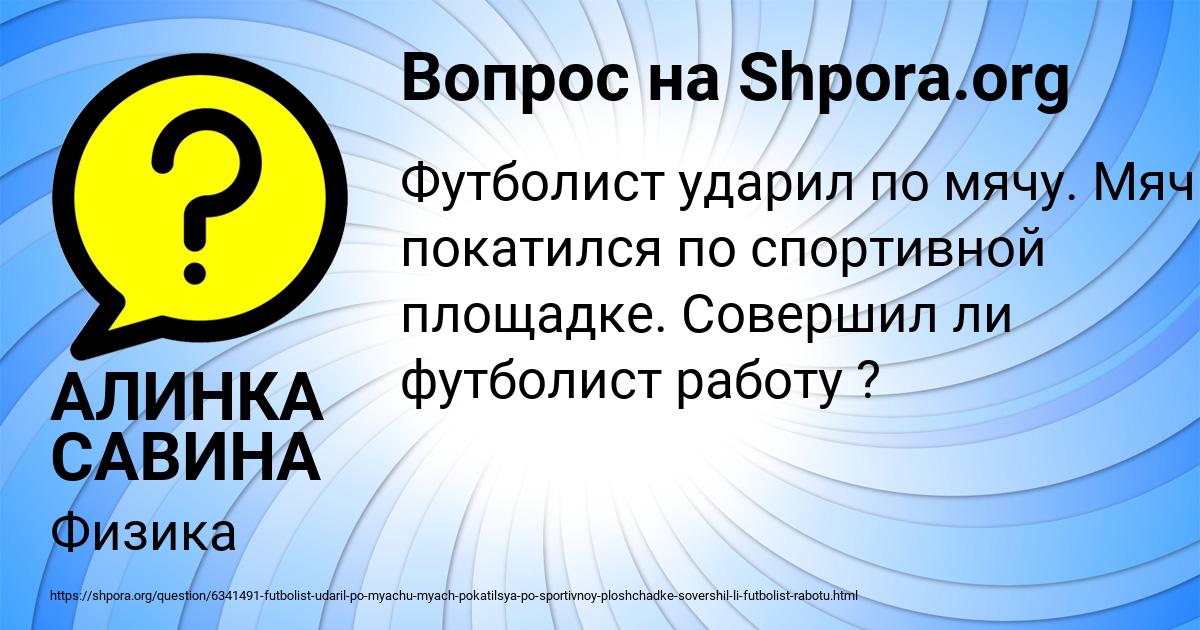 Картинка с текстом вопроса от пользователя АЛИНКА САВИНА