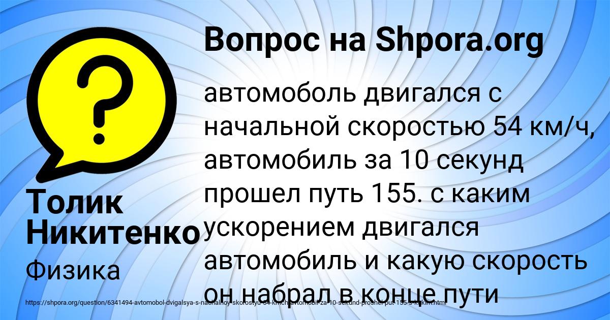 Картинка с текстом вопроса от пользователя Толик Никитенко