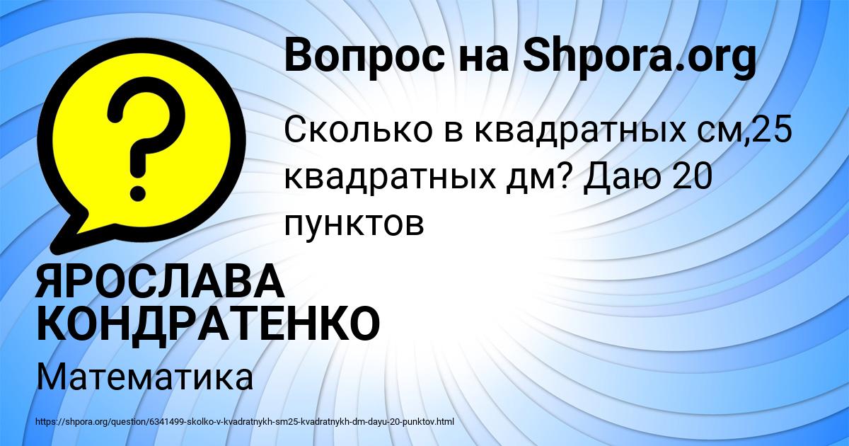 Картинка с текстом вопроса от пользователя ЯРОСЛАВА КОНДРАТЕНКО