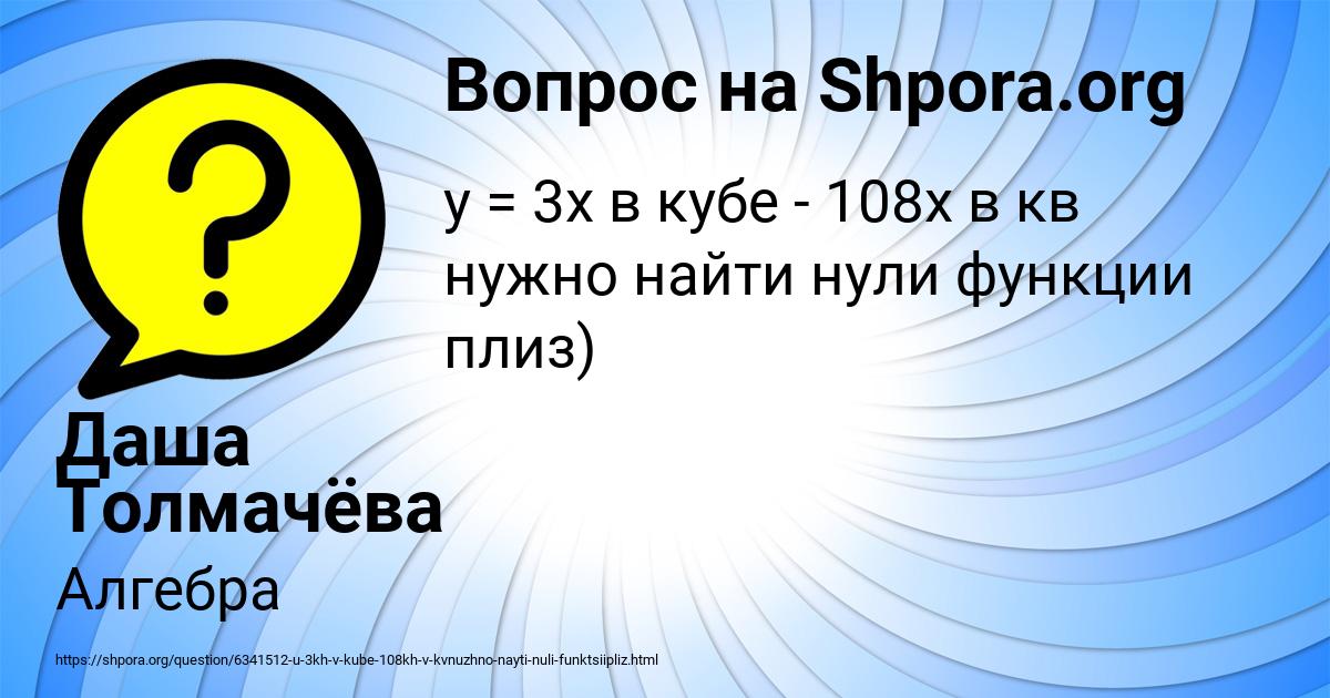 Картинка с текстом вопроса от пользователя Даша Толмачёва