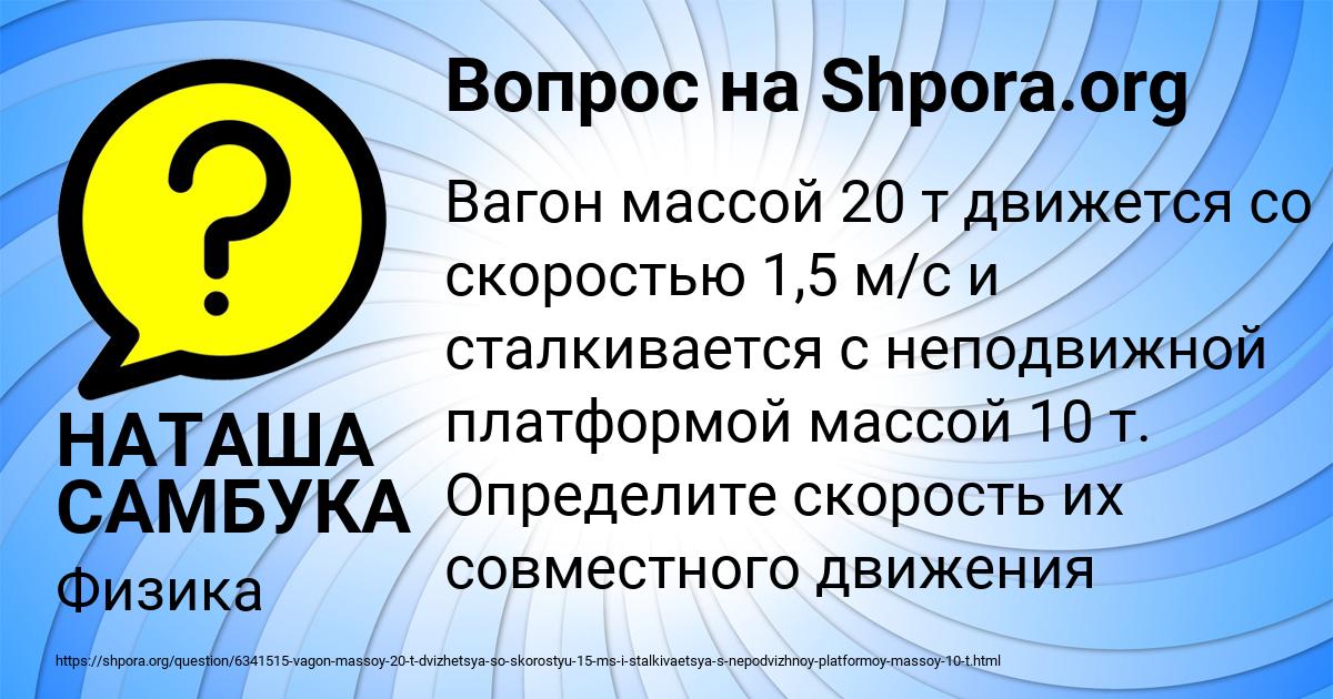 Картинка с текстом вопроса от пользователя НАТАША САМБУКА