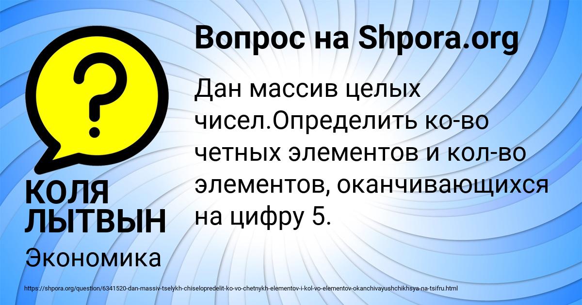 Картинка с текстом вопроса от пользователя КОЛЯ ЛЫТВЫН