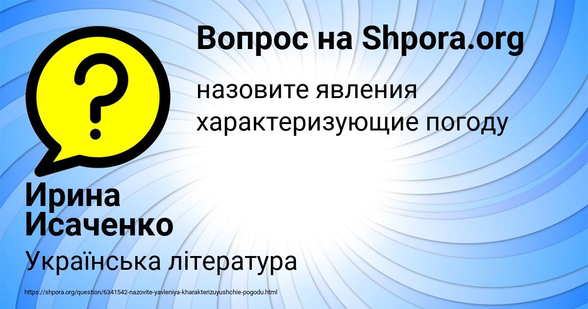 Картинка с текстом вопроса от пользователя Ирина Исаченко