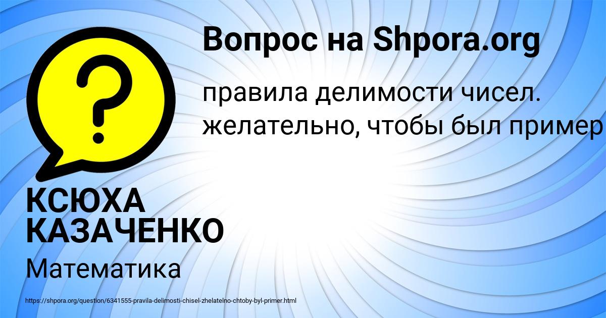 Картинка с текстом вопроса от пользователя КСЮХА КАЗАЧЕНКО