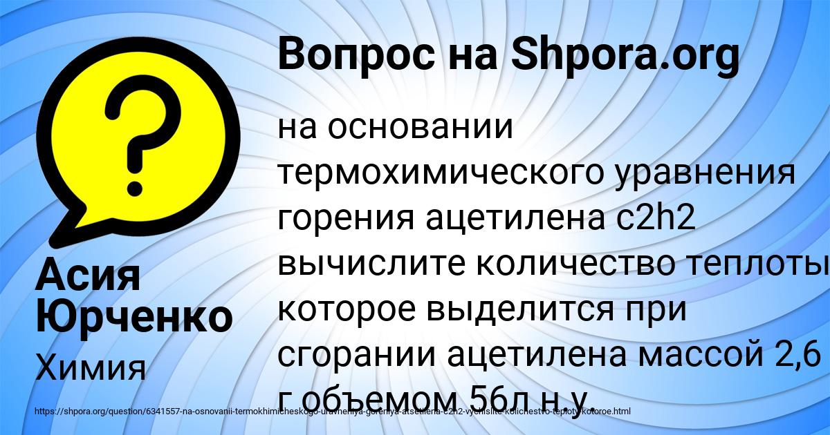 Картинка с текстом вопроса от пользователя Асия Юрченко