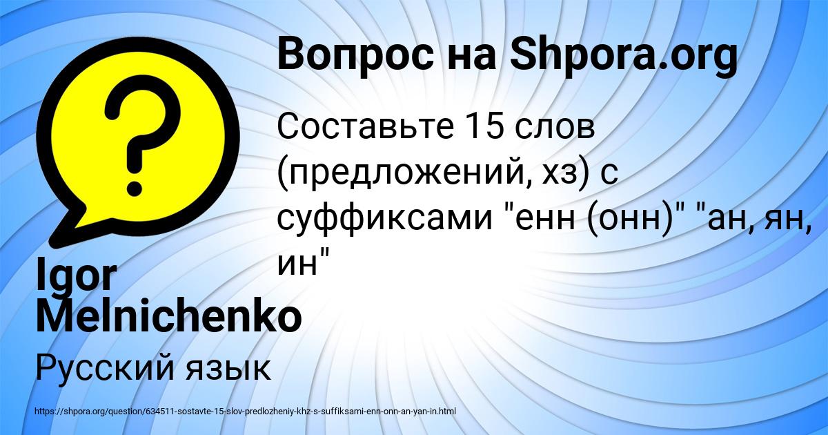 Картинка с текстом вопроса от пользователя Igor Melnichenko