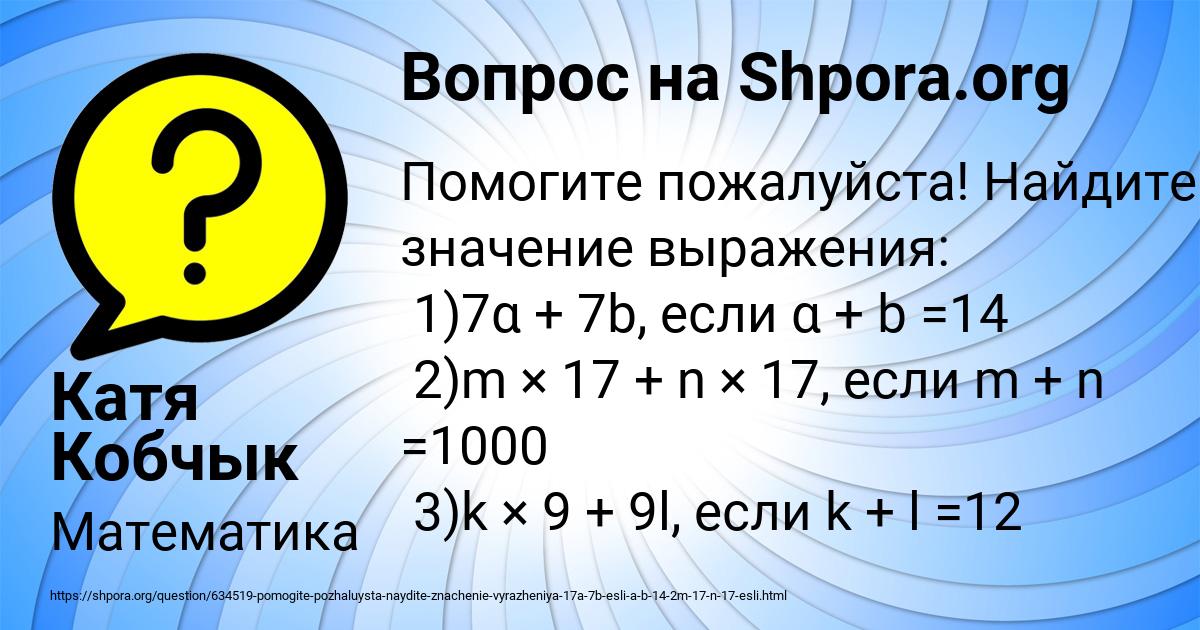 Картинка с текстом вопроса от пользователя Катя Кобчык