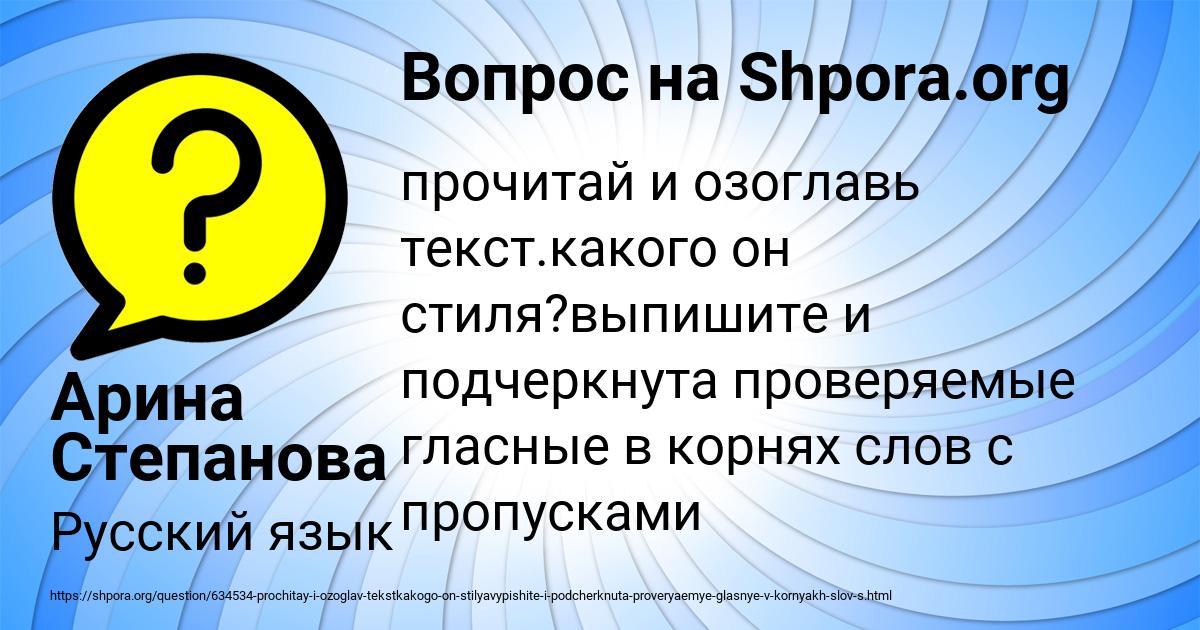 Картинка с текстом вопроса от пользователя Арина Степанова