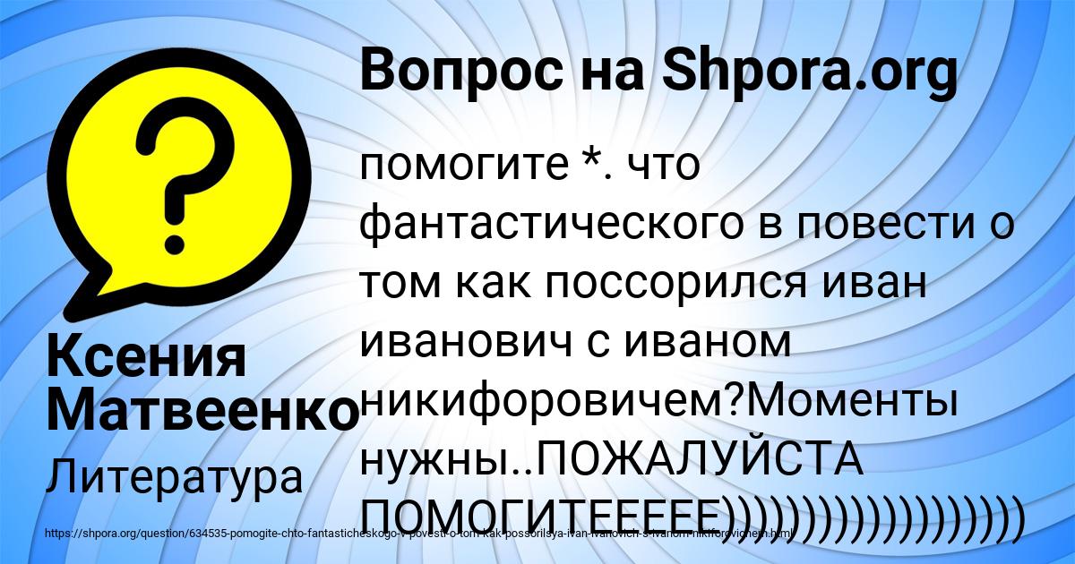 Картинка с текстом вопроса от пользователя Ксения Матвеенко