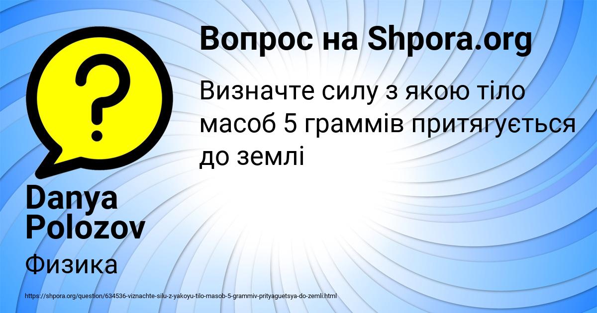 Картинка с текстом вопроса от пользователя Danya Polozov