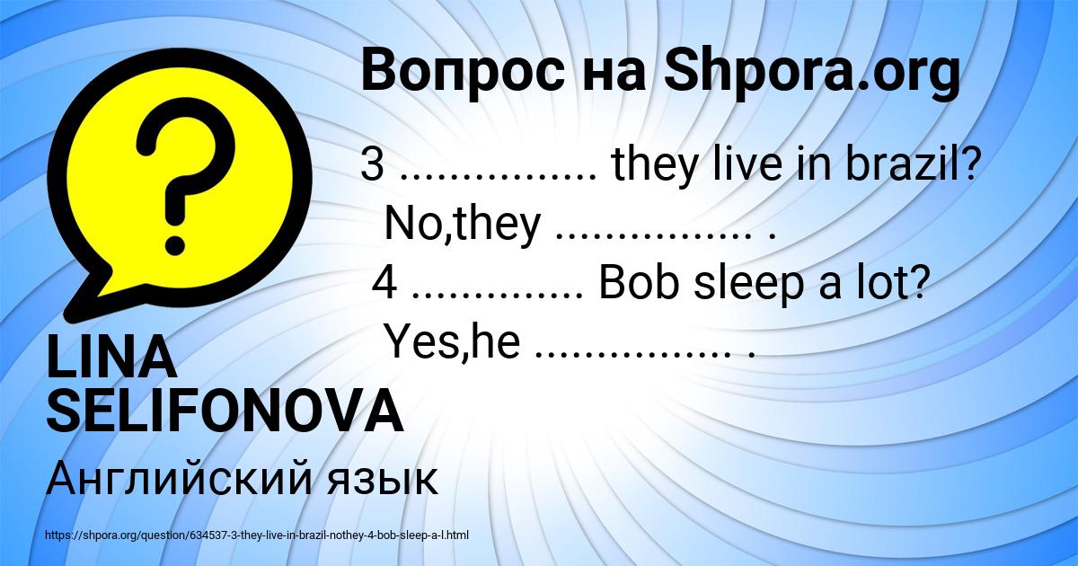 Картинка с текстом вопроса от пользователя LINA SELIFONOVA