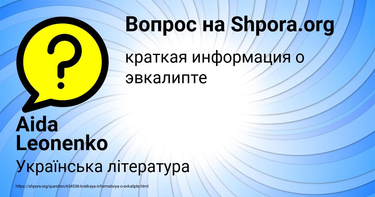 Картинка с текстом вопроса от пользователя Aida Leonenko