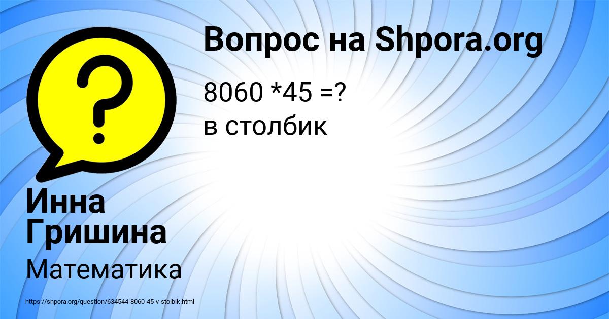 Картинка с текстом вопроса от пользователя Инна Гришина