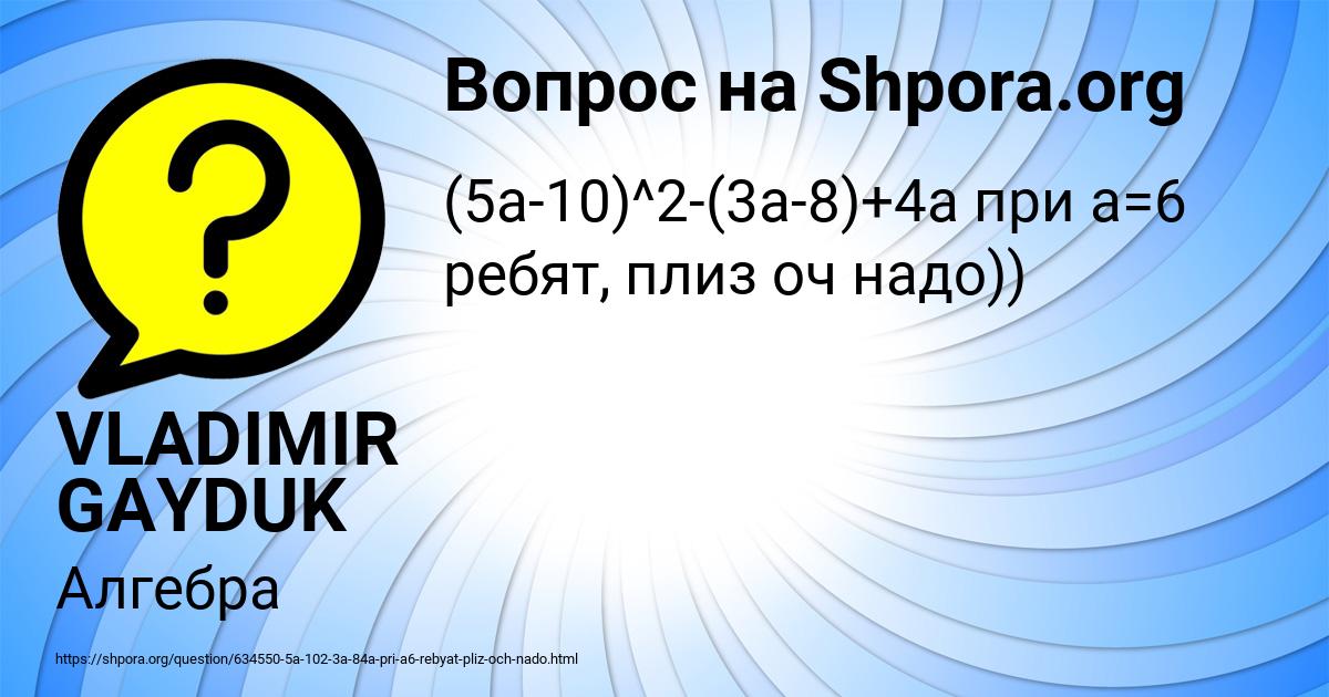 Картинка с текстом вопроса от пользователя VLADIMIR GAYDUK