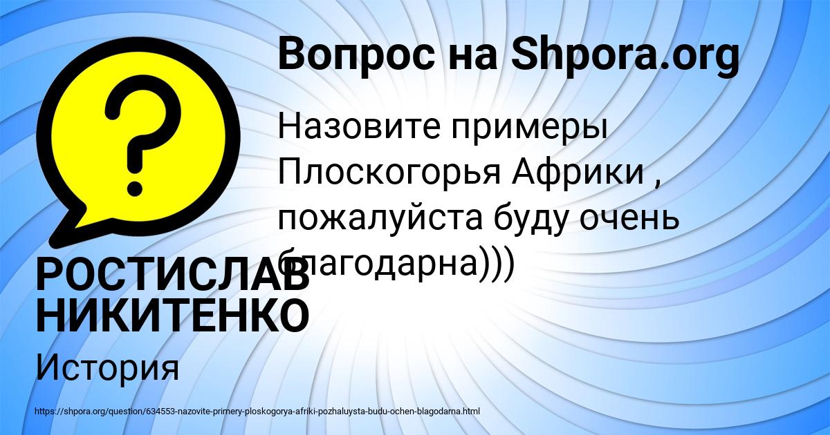 Картинка с текстом вопроса от пользователя РОСТИСЛАВ НИКИТЕНКО