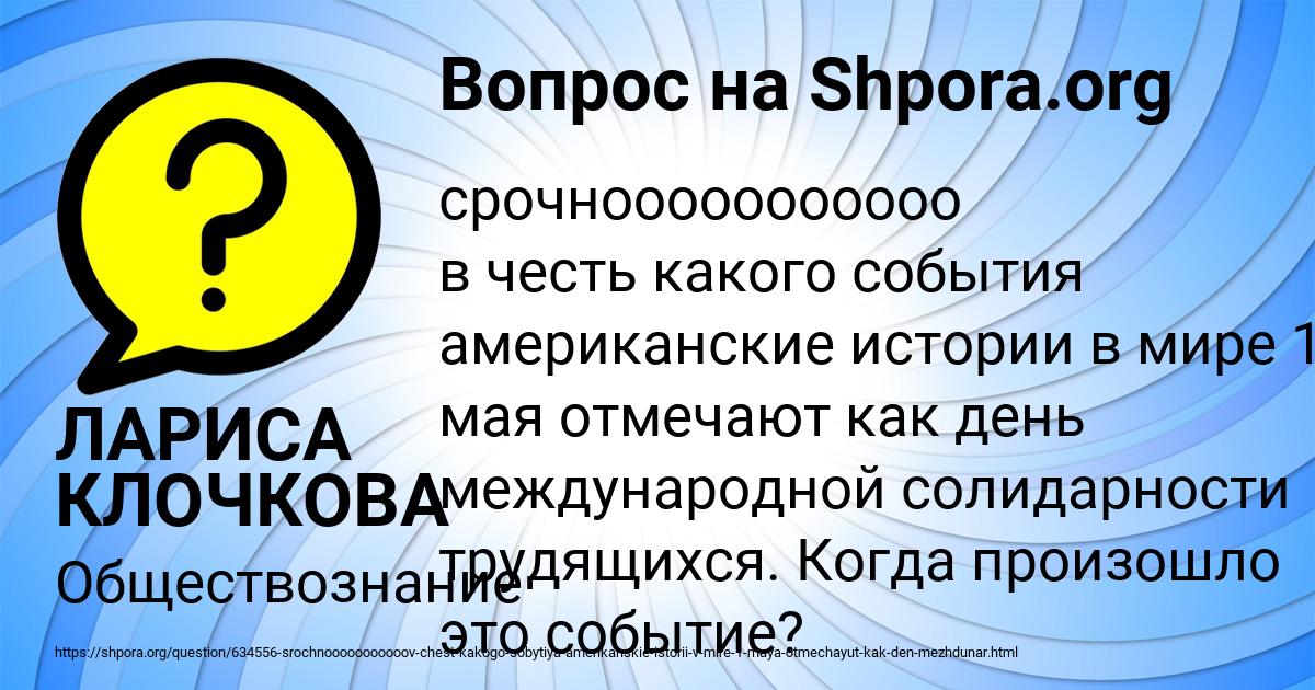 Картинка с текстом вопроса от пользователя ЛАРИСА КЛОЧКОВА