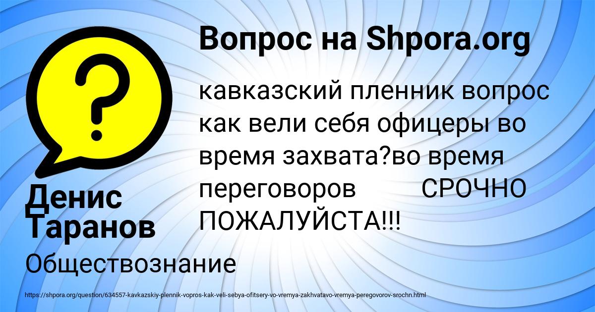 Картинка с текстом вопроса от пользователя Денис Таранов