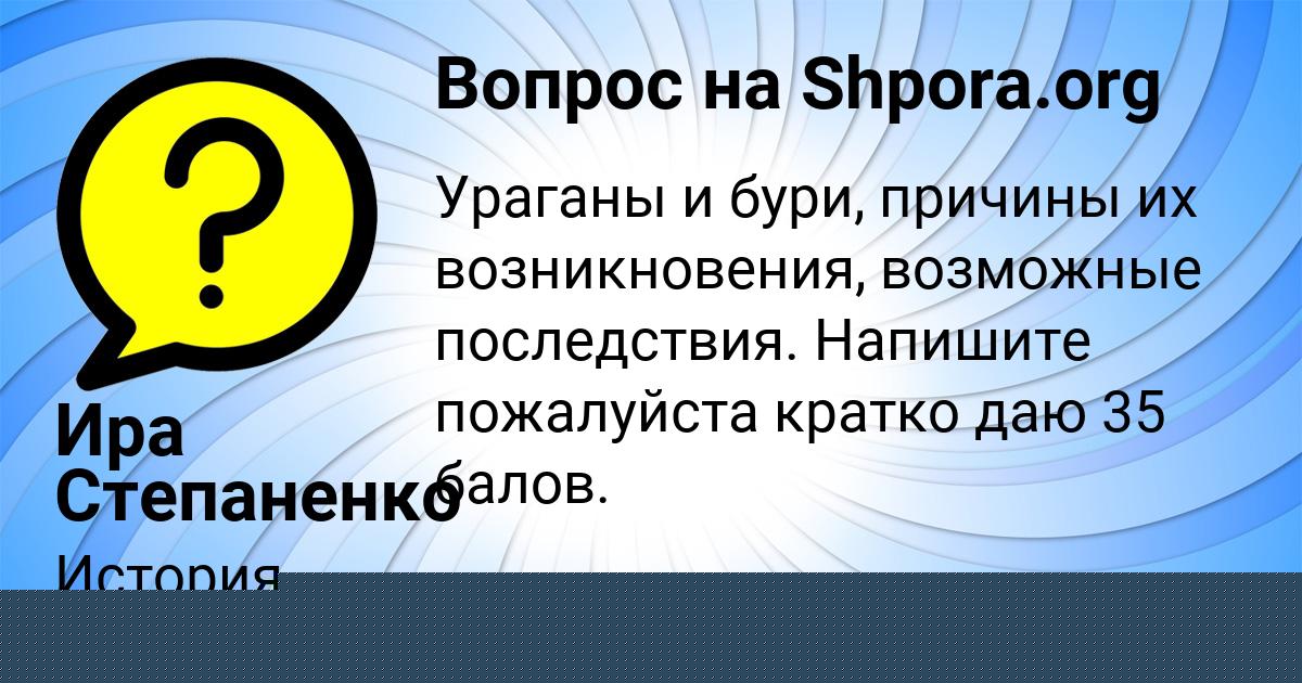Картинка с текстом вопроса от пользователя Ира Степаненко