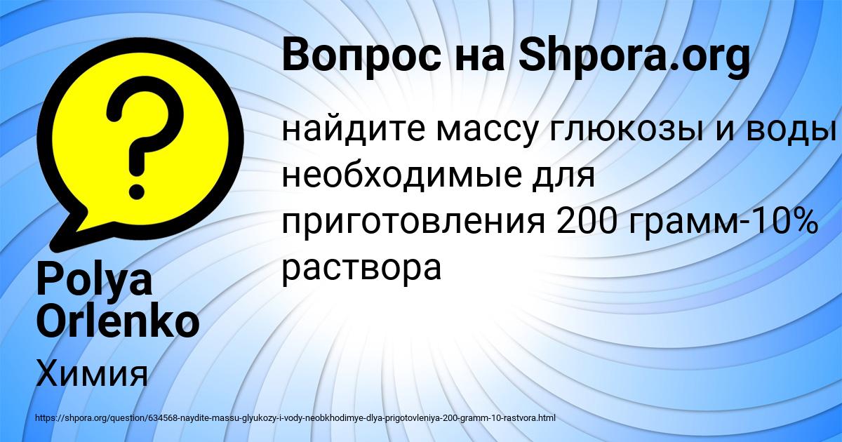 Картинка с текстом вопроса от пользователя Polya Orlenko