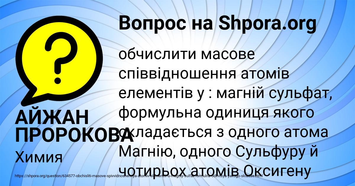 Картинка с текстом вопроса от пользователя АЙЖАН ПРОРОКОВА